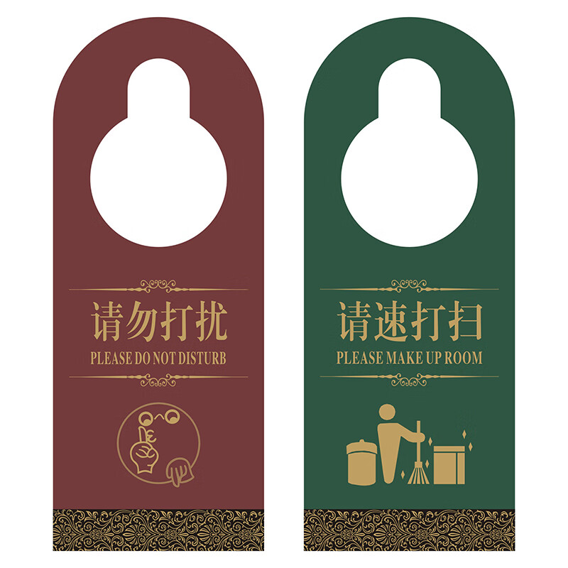山顶松 请勿打扰双面门挂牌 酒店宾馆请速打扫房门挂牌 免打扰提示牌
