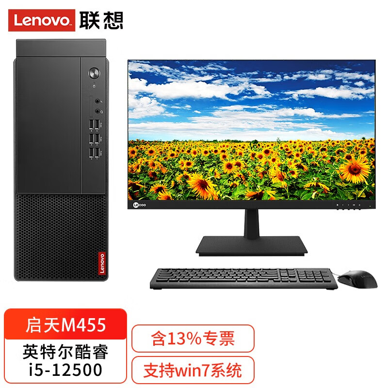 Lenovo M455 12 i5 12500 21 45 i5 12500 16G lenovo-m455-12-i5-12500-21-45-i5-12500-16g