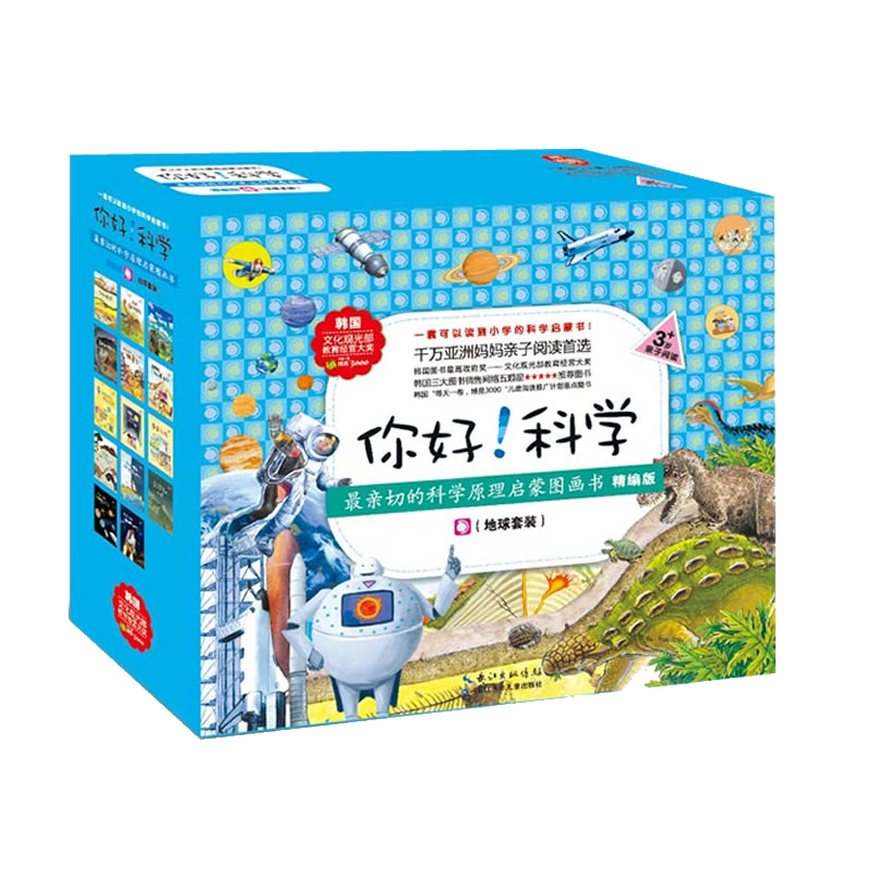 《你好！科学·最亲切的科学原理启蒙图画书》（地球科学套装、共14册）