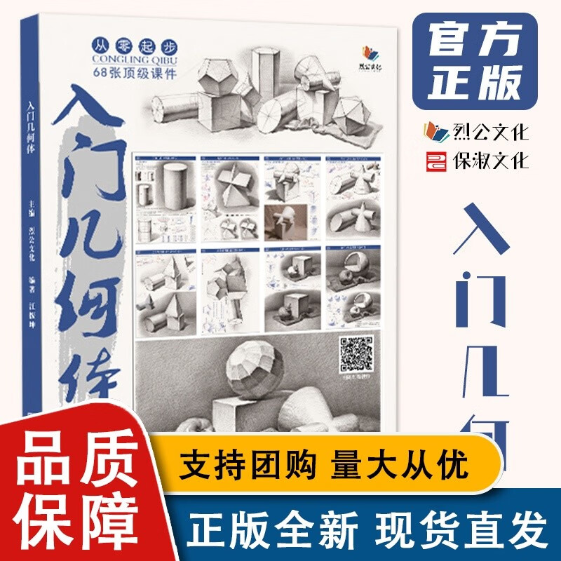 入门几何体 2022烈公文化江振坤素描基础三大面五大调子起形构图单体
