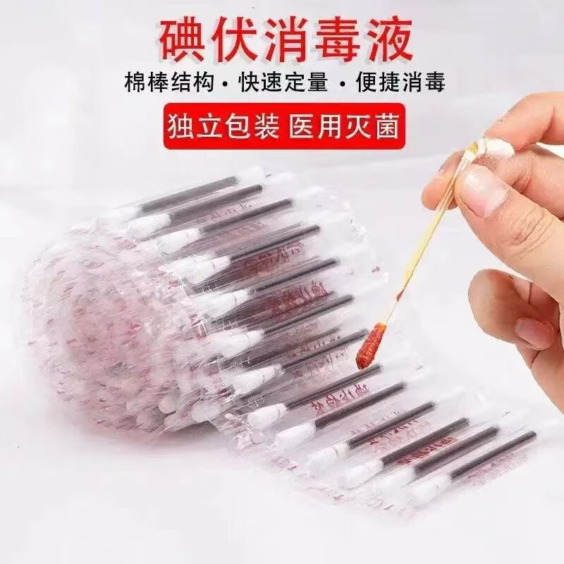 【顶妃（DING FEI）】 一次性碘伏消毒棉签家中消毒棉笔消毒碘伏液碘伏棒 50支装