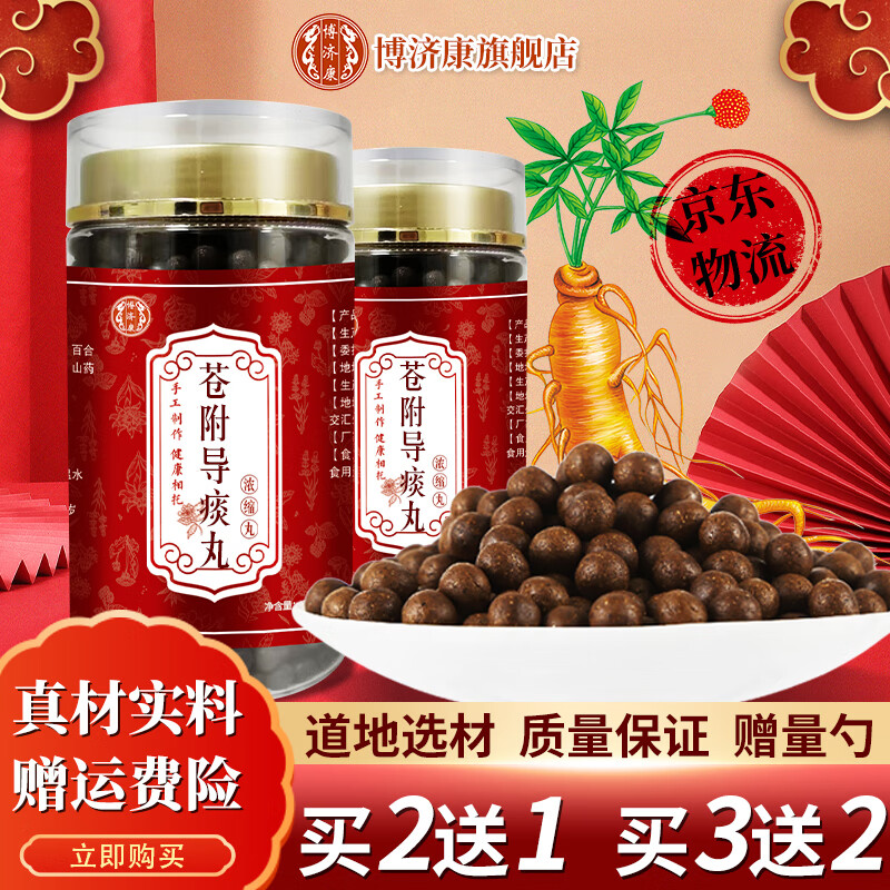 苍附导痰丸 博济康 苍附导痰丸颗粒 同仁品质材料 导痰丸 同仁品质