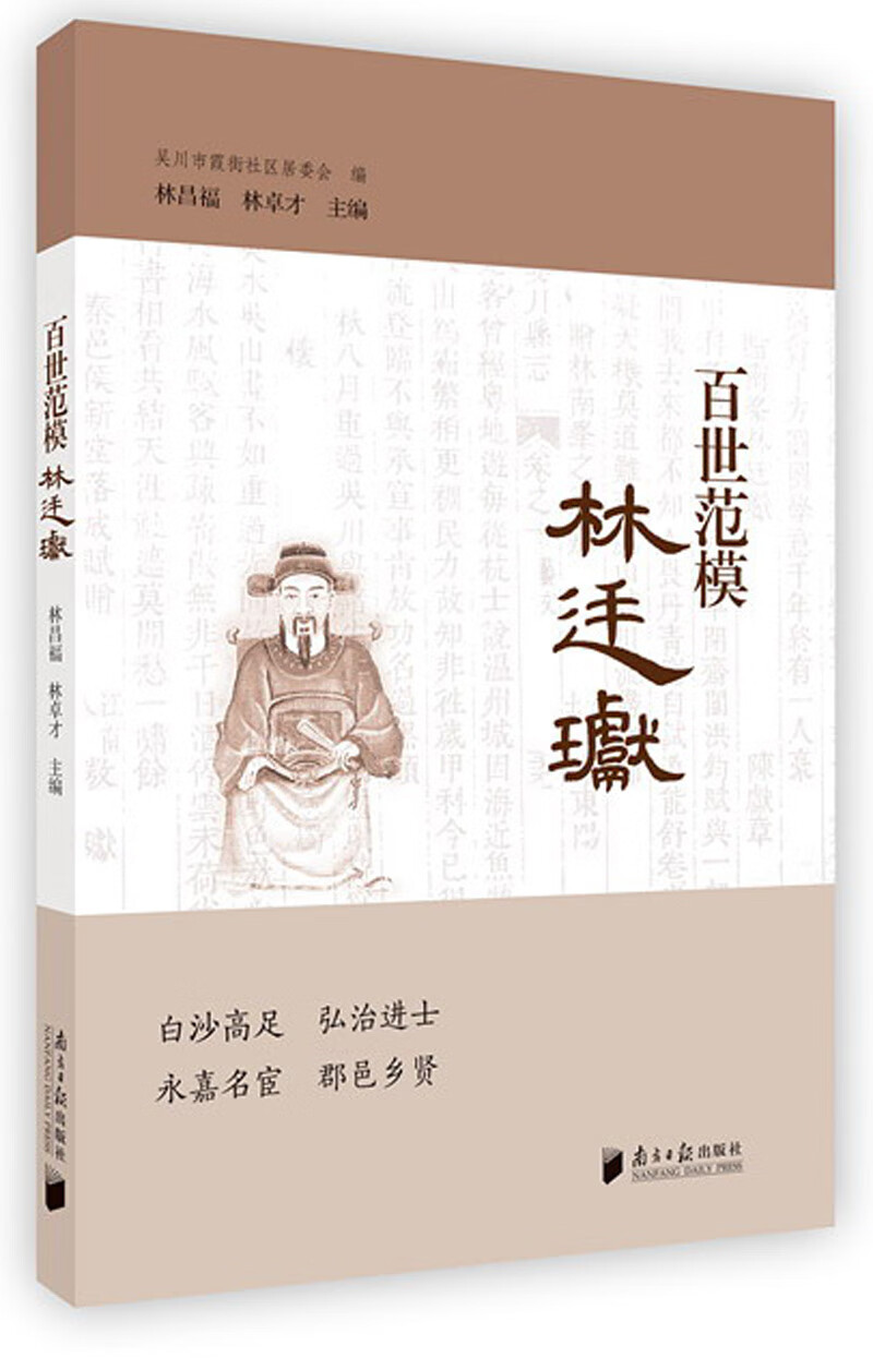 百世范模林廷瓛