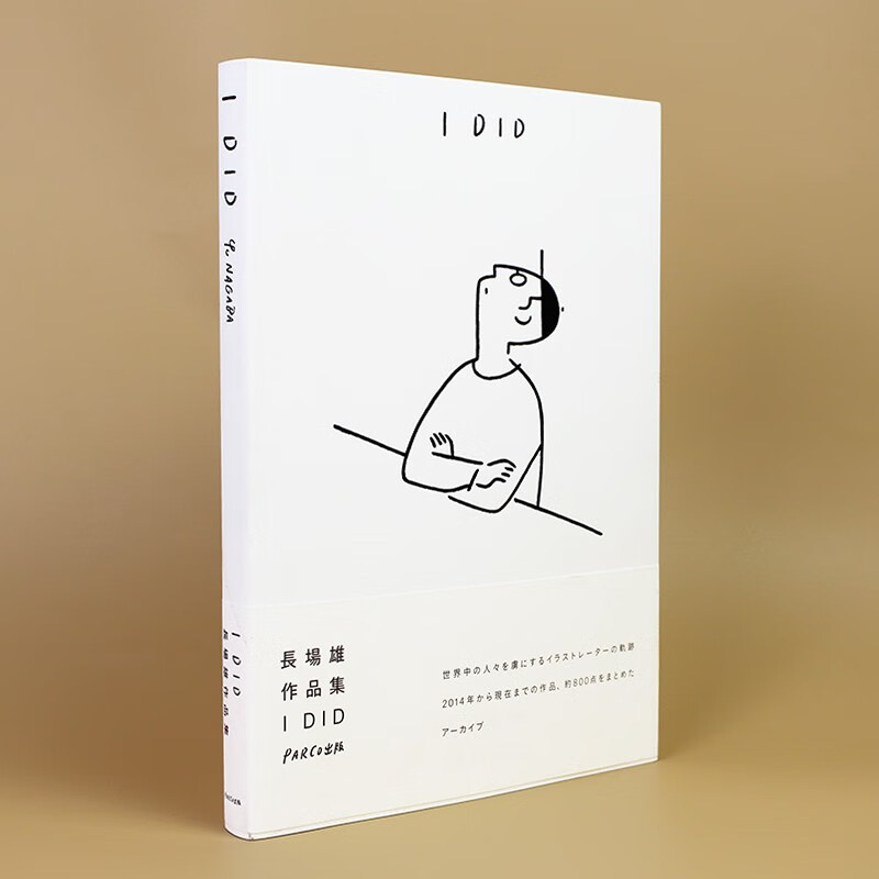 【现货】长场雄作品集插画集 i did 收录2014-2017年800件插画作品