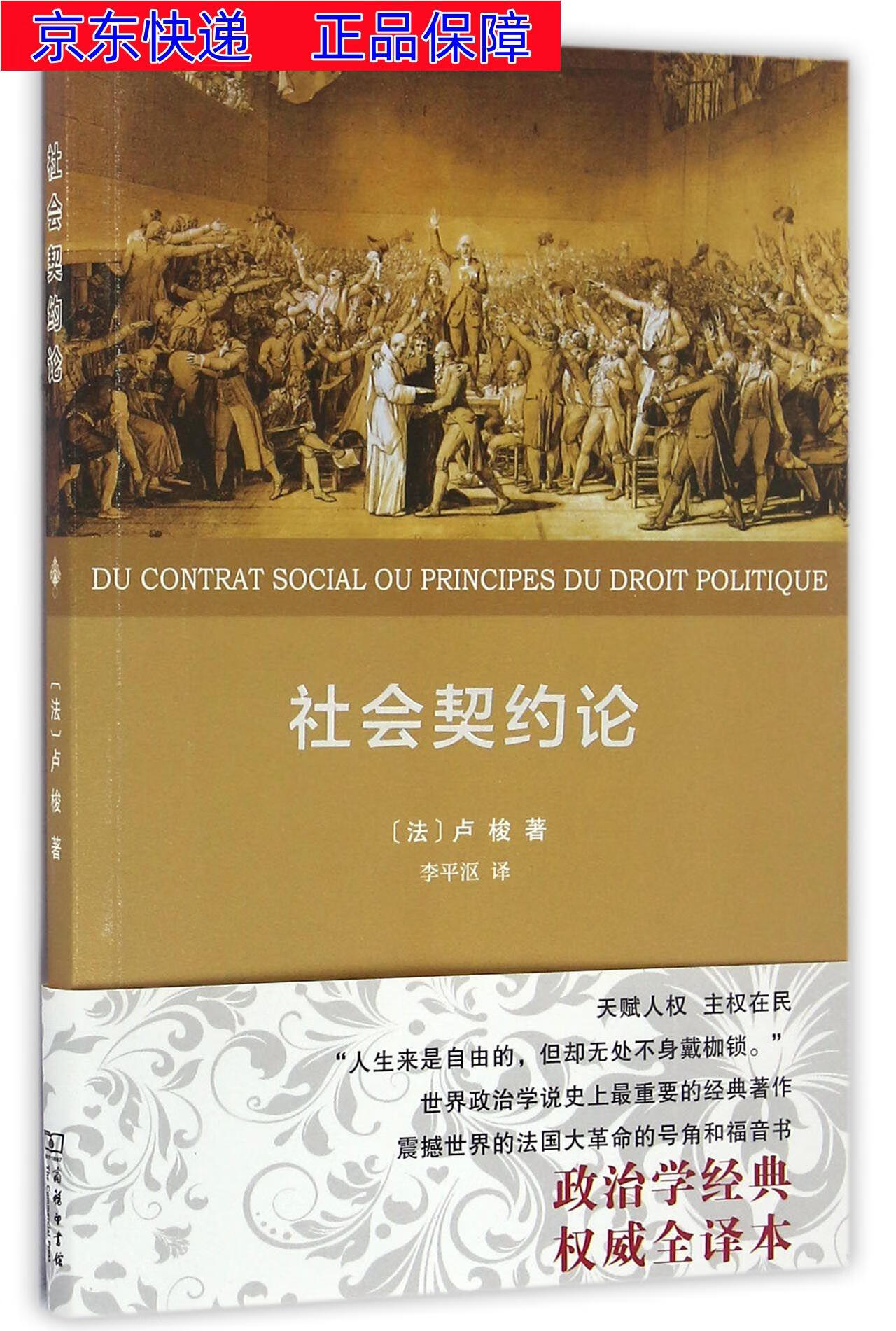 社会契约论 社会契约论