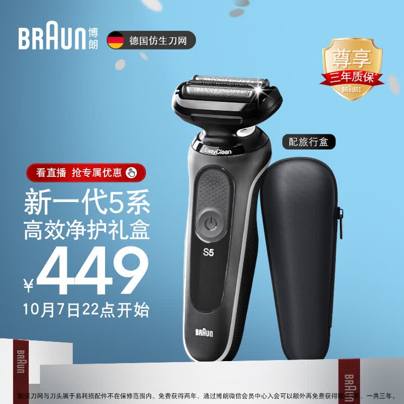 博朗（BRAUN）高效5系电动剃须刀德国进口刀头往复式刮胡刀电动男士男朋友生日礼物送老公中秋节礼物属于什么档次？