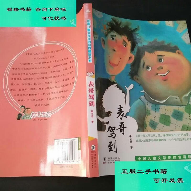 【二手九成新】表哥驾到 秦文君