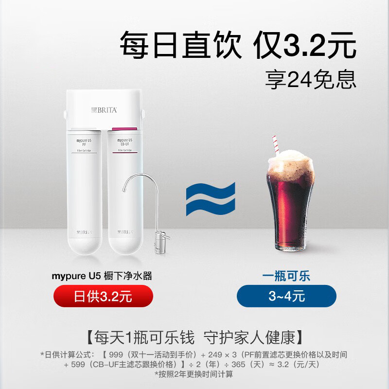 碧然德（BRITA）德国品牌 净水器家用厨房 Mypure U5超滤器 净饮一体机