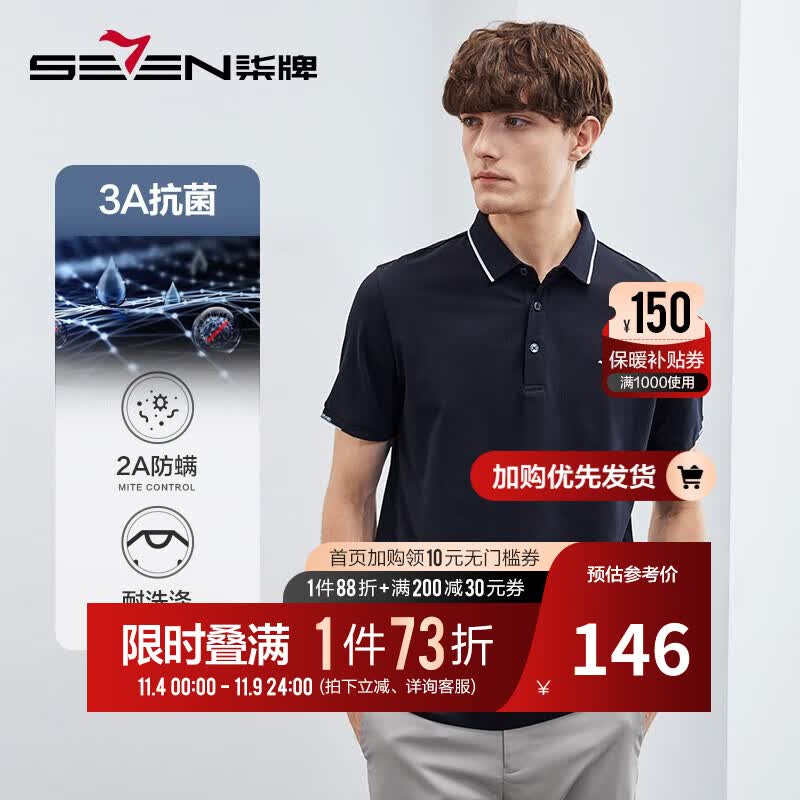 柒牌男士短袖polo衫夏季新款百搭翻领上衣【3A抗菌2A防螨】124JT70140 藏青 L怎么样,好用不?
