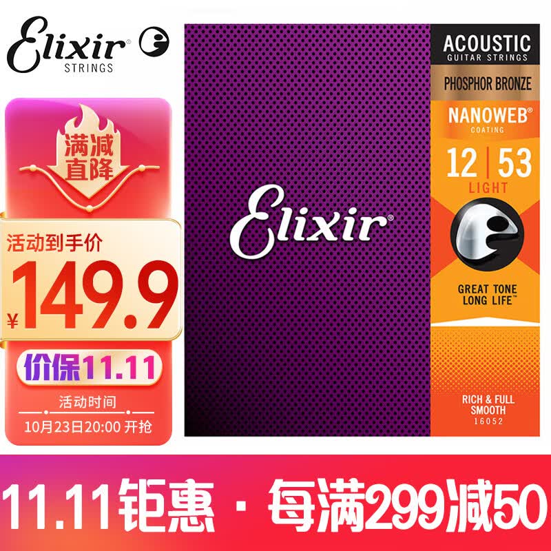ELIXIR伊利克斯吉他弦 民谣琴弦套弦木吉它磷铜16052 伊利克斯高性价比高么？