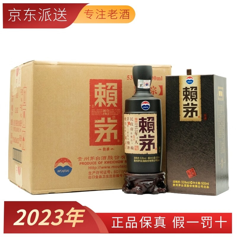 茅台（MOUTAI）【2016-2022年可选】贵州茅台股份 赖茅酒 53度 酱香型白酒 赖茅传承棕500ML整箱6瓶使用感如何?