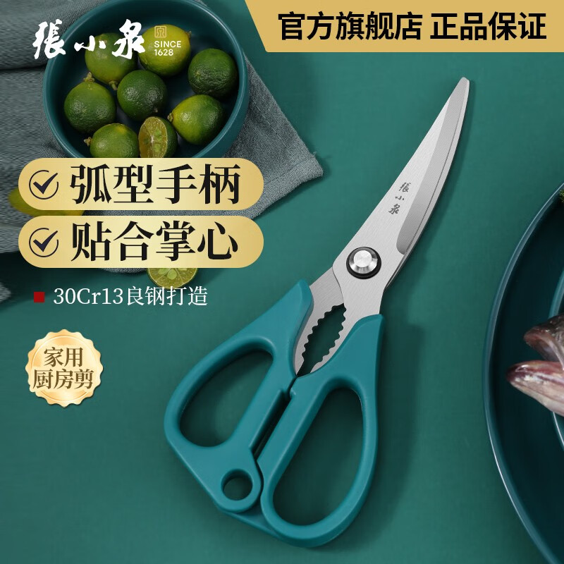 张小泉 剪刀 家用不锈钢厨房剪 （镀钛） 多功能剪子 蔬菜剪刀 【不锈钢款】绿色
