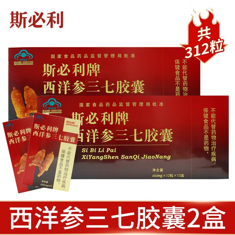【共312粒】西洋参三七胶囊2条