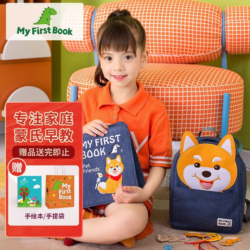 my first book香港elf早教婴幼儿布书蒙特梭利儿童玩具周岁生日礼物 宠物主题(0-6岁)培养爱心+责任感怎么看?