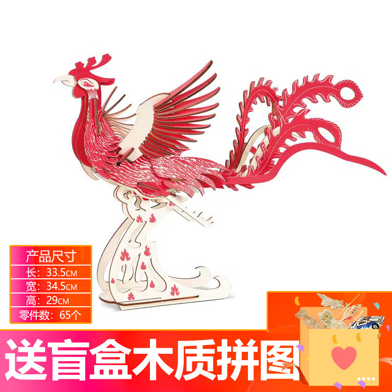 3d立体拼图儿童成人拼图木质积木玩具拼装插手工diy模型惊喜礼物 凤凰