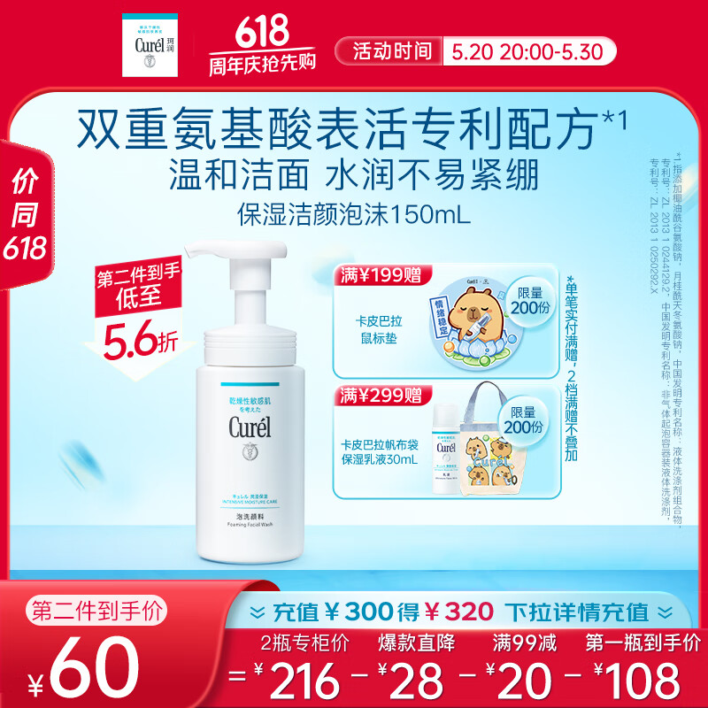 珂润（Curel）保湿洁颜泡沫150ml 氨基酸洗面奶敏感肌适用 礼物 成毅代言