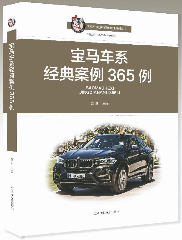 宝马车系经典案例365例