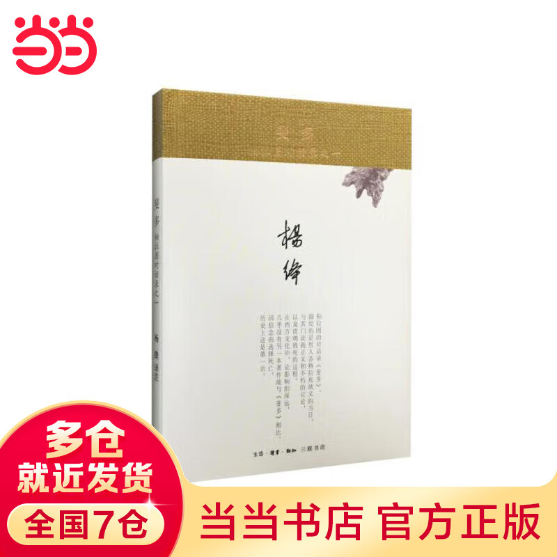 斐多(精装新版)