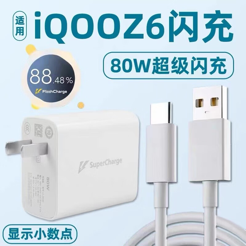 44w瓦充电头vivoiqooz6快充iq00z6x快充线插头套装 闪充头 2米闪充线