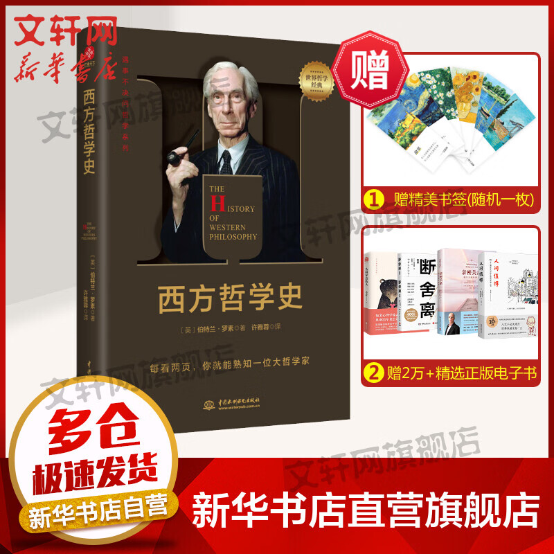 西方哲学史 图书