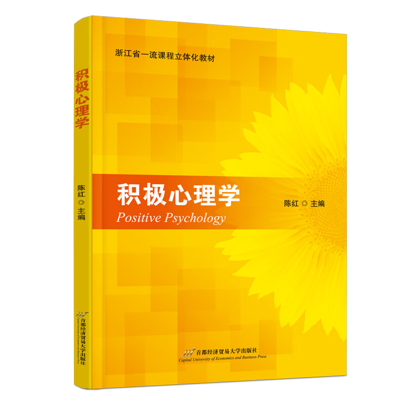 积极心理学