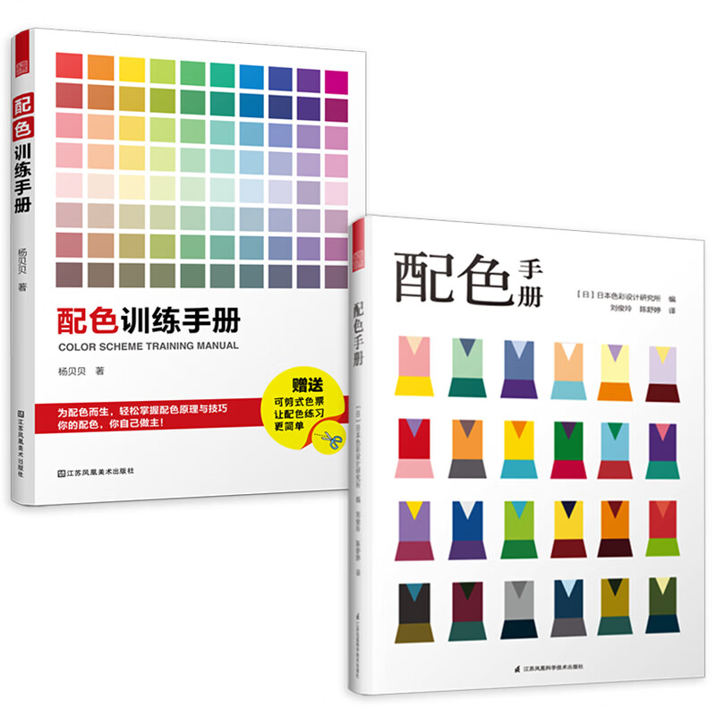 配色基础教程便携 配色卡颜色调配 平面设计室内设计色彩搭配书