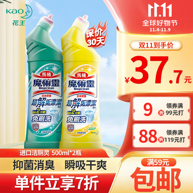 花王（KAO）进口洁厕灵500ml*2瓶 99.9%除菌马桶清洁剂洁厕液厕所清洗洁厕剂属于什么档次？