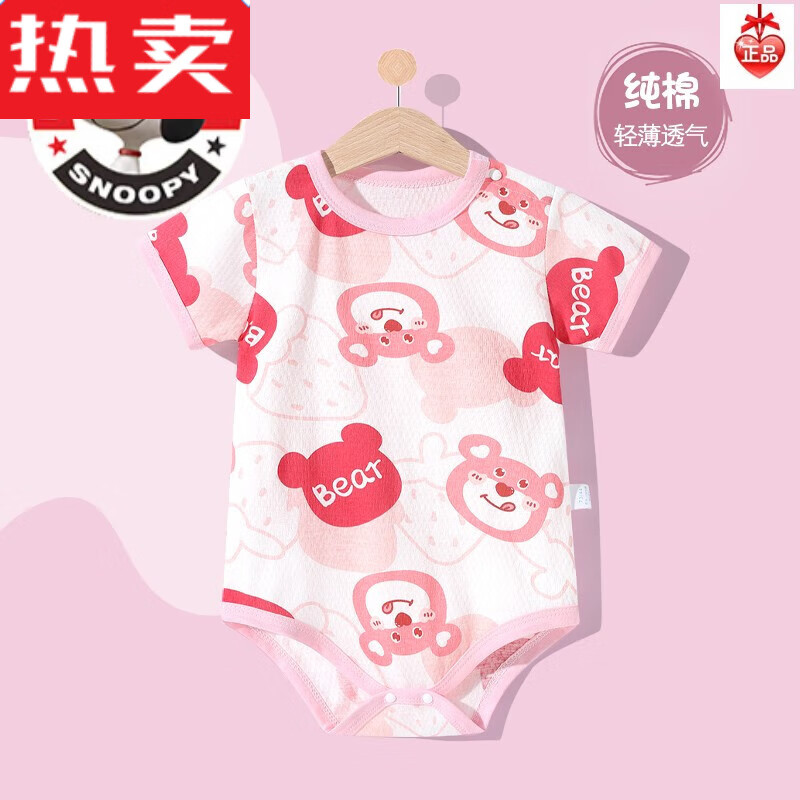 包屁衣秋夏季男宝宝女连体衣服满月幼儿三角哈衣短袖夏装 草莓甜心