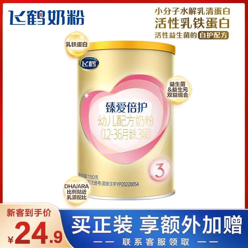 飞鹤臻爱倍护 幼儿配方奶粉 3段(12-36个月幼儿适用) 150克怎么看?
