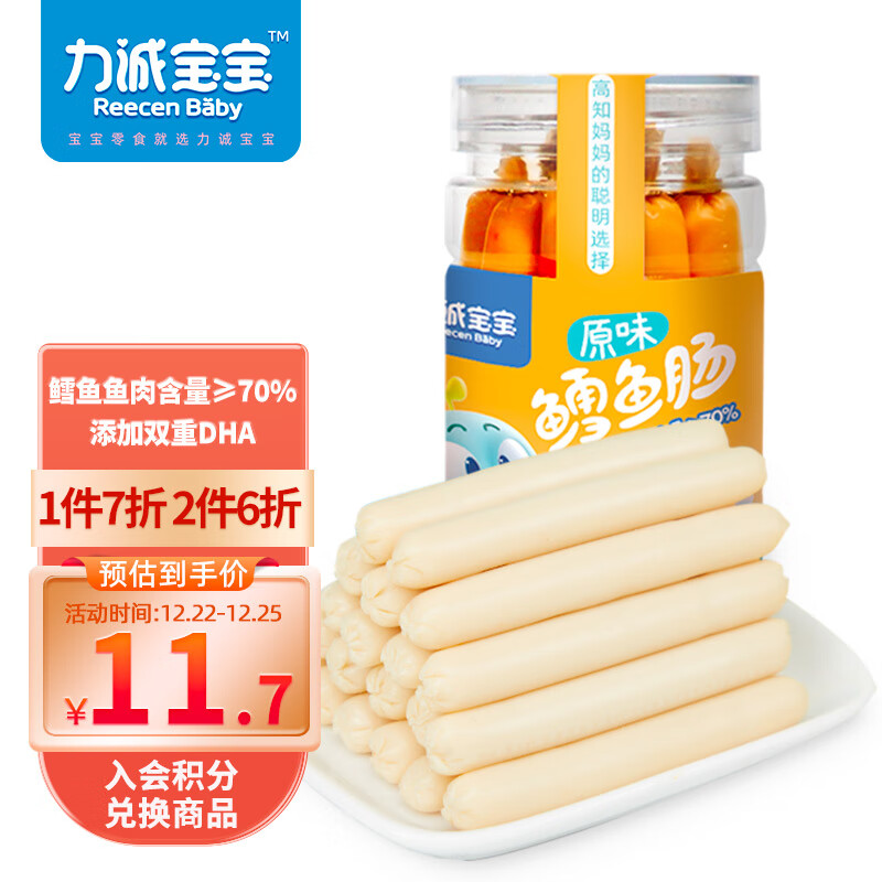 力诚宝宝 深海鳕鱼肠宝宝零食肉肠儿童零食高蛋白休闲小吃 原味100g
