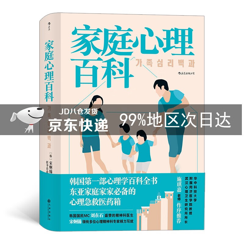 家庭心理百科