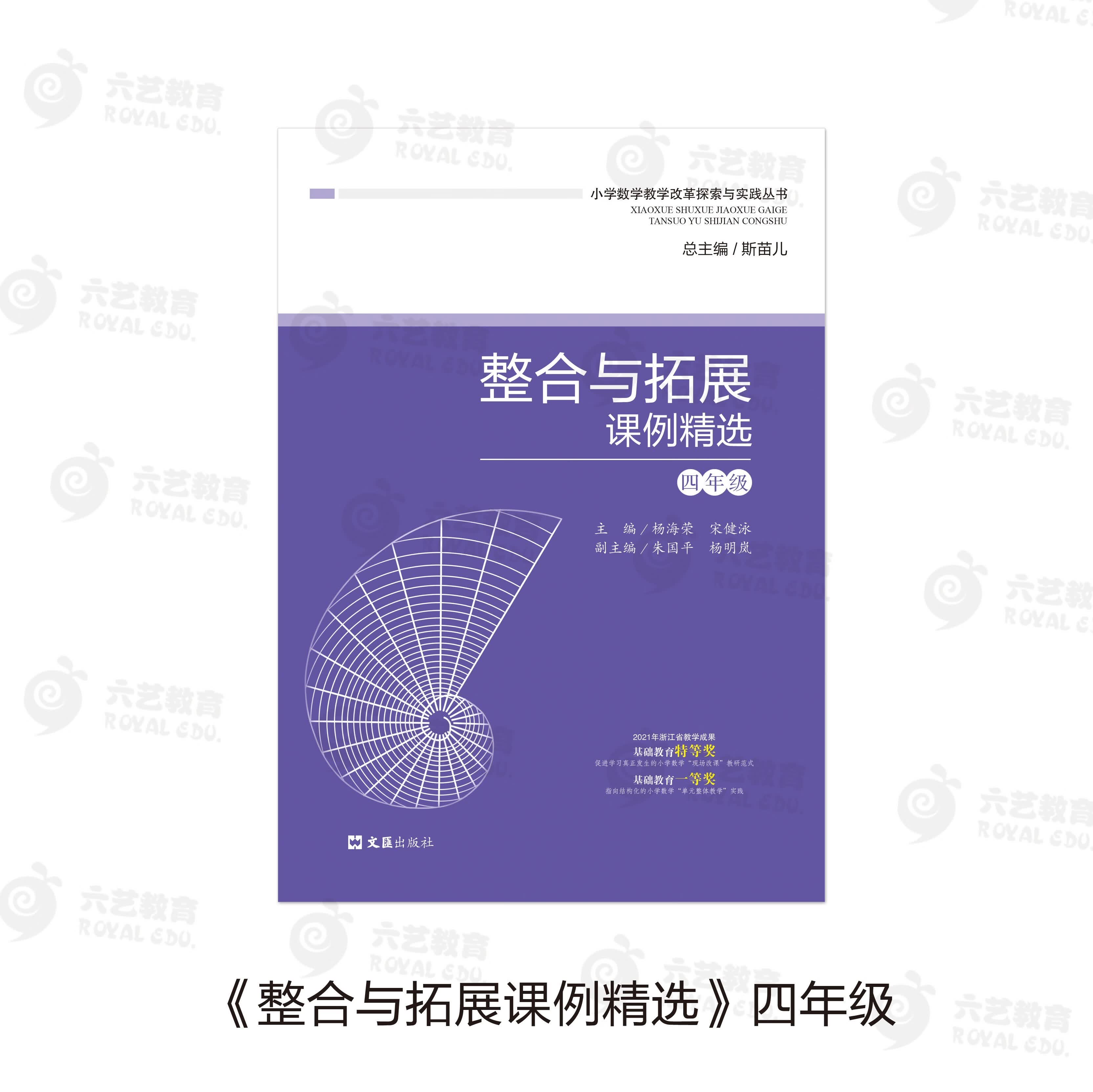 整合与拓展课例精选四年级怎么样,好用不?