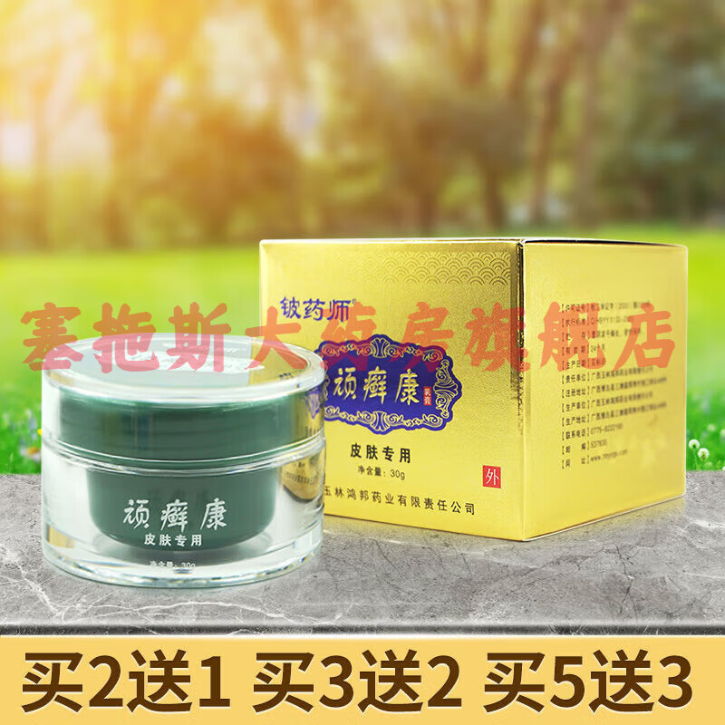 【jd健康】铍药师顽癣康乳膏30g广西玉林鸿邦 铍药师顽癣康顽廯康