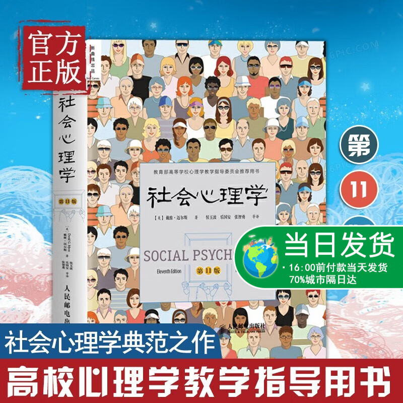 心理学与生活第19版中文版津巴多 理查德