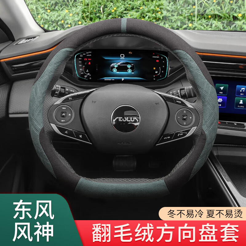 欧纳嘉适用于23款东风风神皓极ax7奕炫max风神e70方向盘套翻毛皮绒