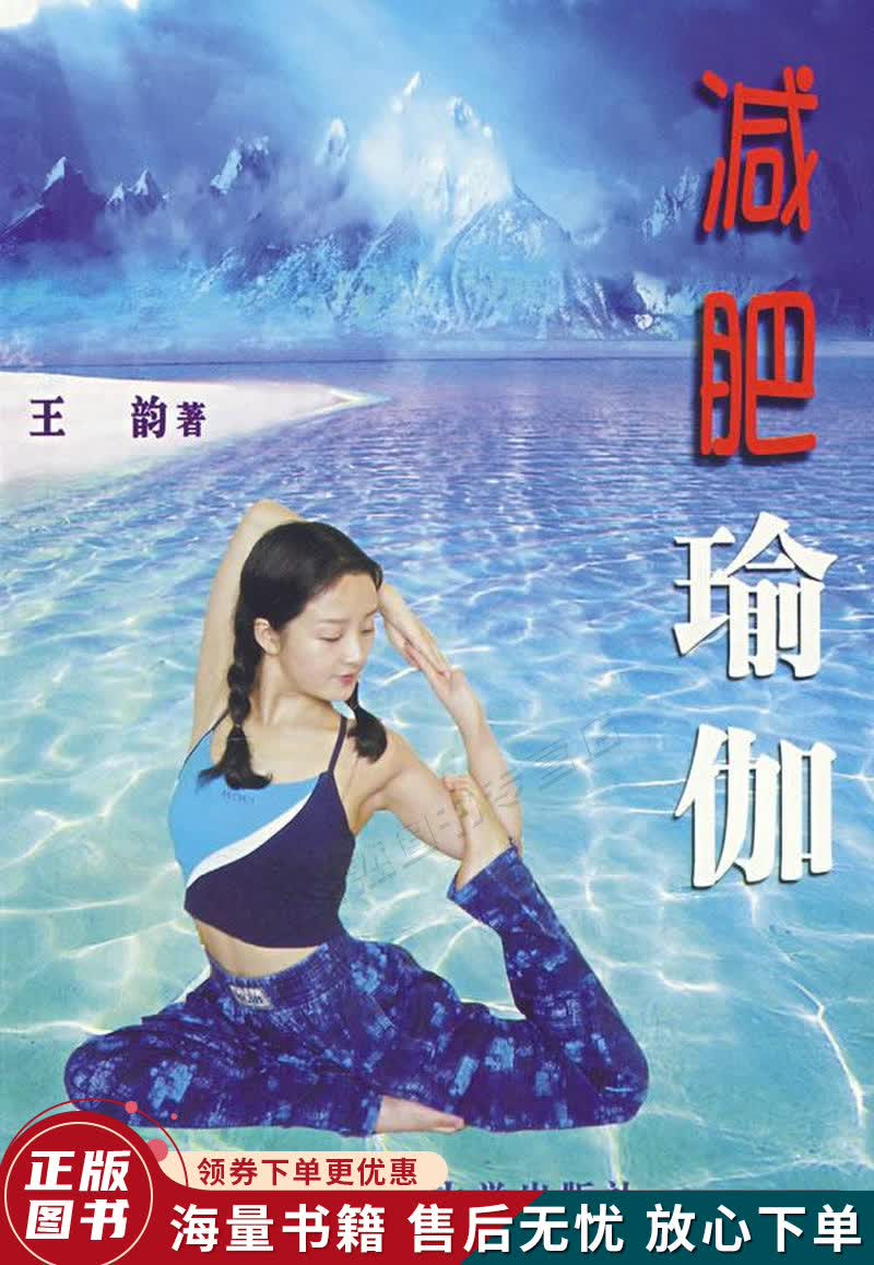 减肥瑜伽