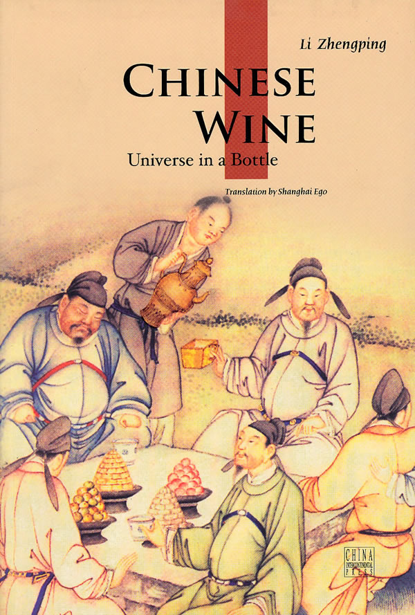 中国酒 文化 书籍