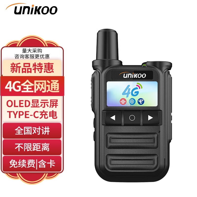 UNIKOO公网对讲机：焕发沟通新时代|公网对讲机历史价格在线查询
