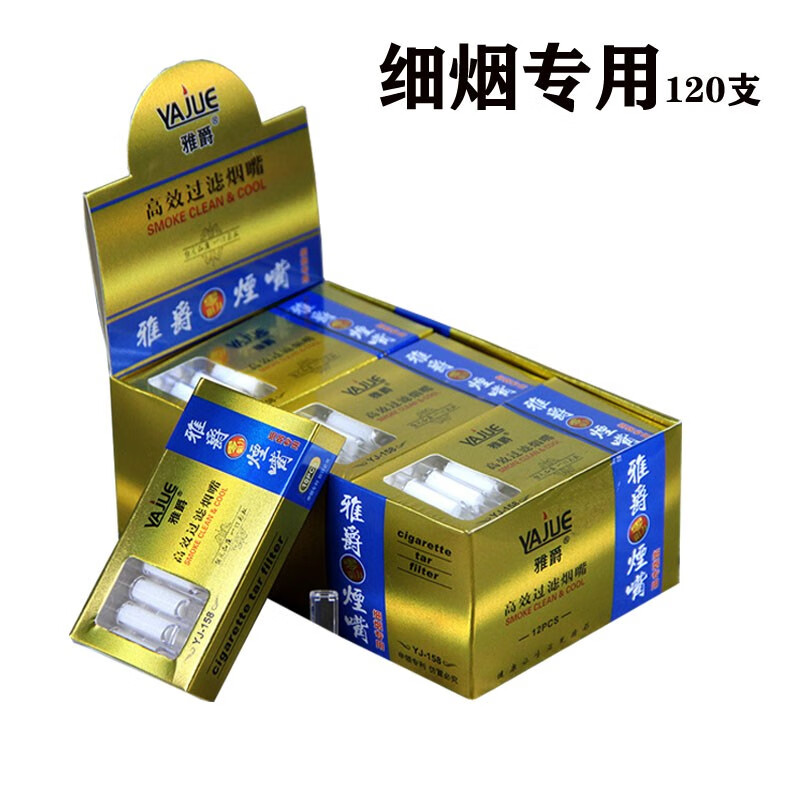 雅爵 细烟专用烟嘴过滤加长棉芯过滤嘴净烟器 白棉盒装120支