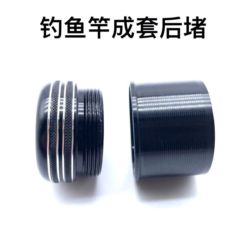 热奥鱼竿后堵内丝套筒配重铅块黑色后堵头套圈竿塞尾塞尾堵黑金属配件