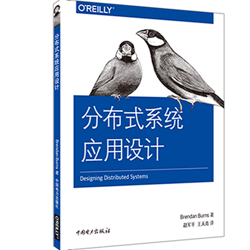 分布式系统应用设计