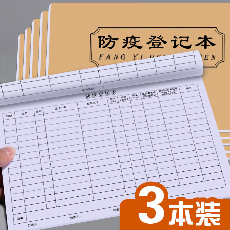 登记本来访人员登记表外来人员登记体温记录表疫情每日员工登记本疫