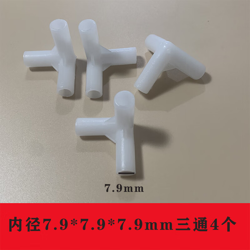蕴璞蚊帐支架配件三通单买塑料接头蒙古包坐床宫廷导轨脚套不锈钢角通