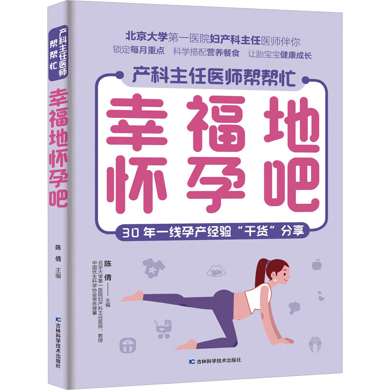 幸福地怀孕吧 图书
