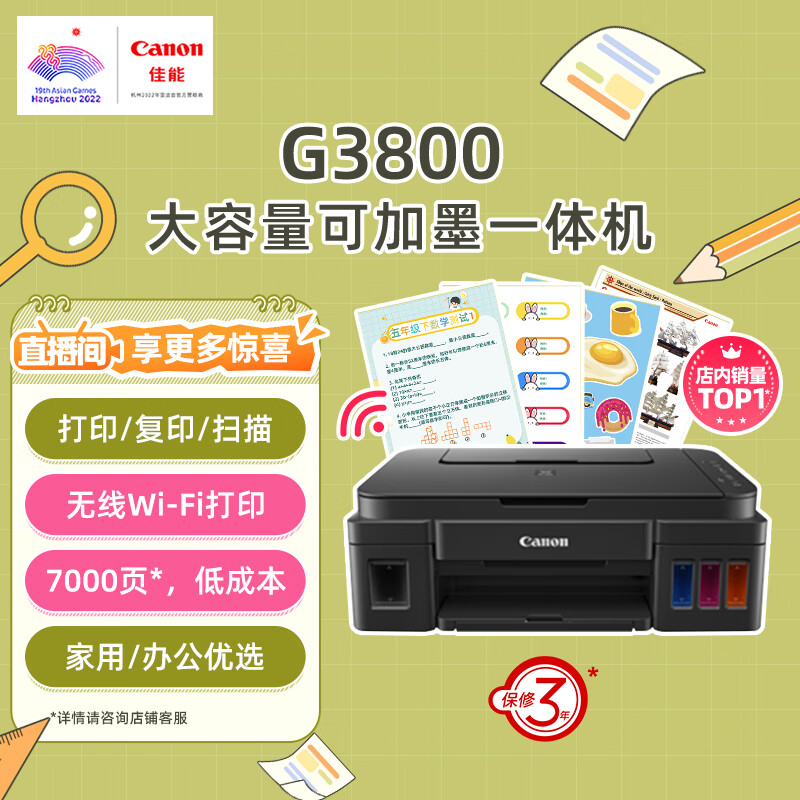 佳能（Canon）G3800可加墨彩色喷墨学生打印机  无线家用 作业/照片打印 大印量  打印复印扫描多功能一体机怎么样,好用不?