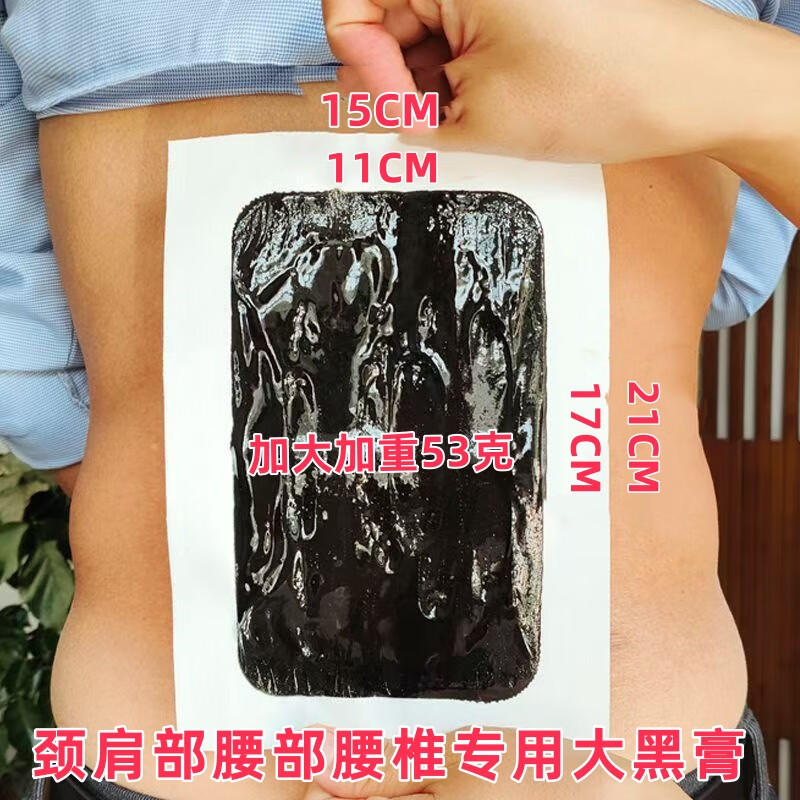 腰間盤突出專用貼膏頸椎貼肩周炎膏藥貼腰疼膝蓋關(guān)節(jié)疼痛老式黑膏 【發(fā)8貼大號】55克左右家傳黑膏