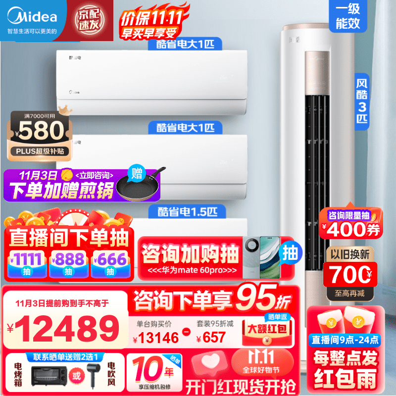 美的（Midea）空调套装 一级能效全直流变频冷暖空调 智能除菌节能省电空调 酷省电挂机+风酷柜机 小三室一厅使用感如何?