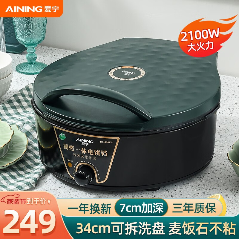爱宁(AininG)电饼铛家用可拆洗加深烤盘电饼档双面加热煎烤机商用煎饼锅烙饼锅大号三明治早餐机煎包烤肉锅6610 墨绿款【7cm加深烤盘】