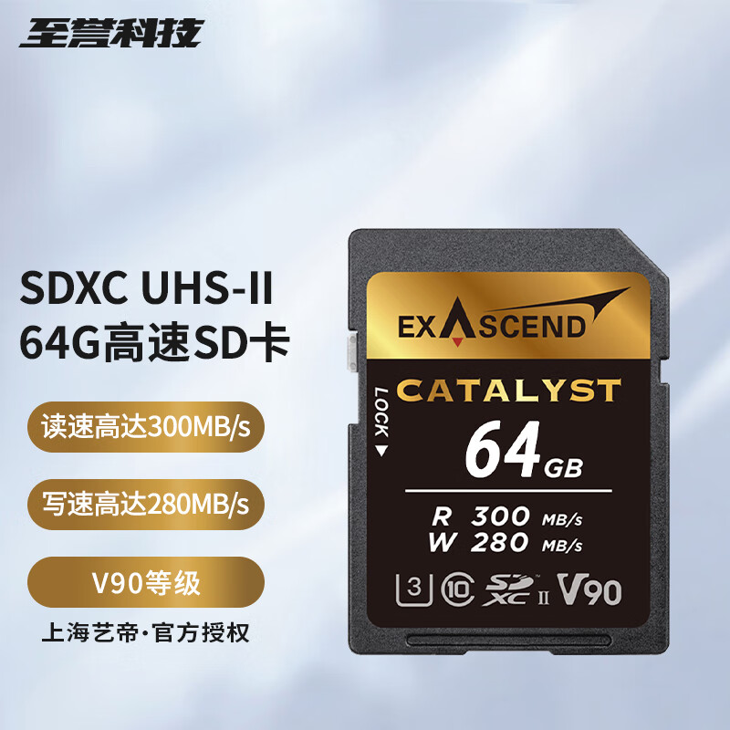 至誉科技（EXASCEND）专业摄影极速SD存储卡 U3 V90 Catalyst系列 UHS-II 64G 官方标配