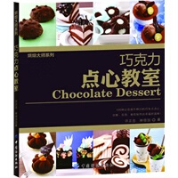 巧克力点心教室